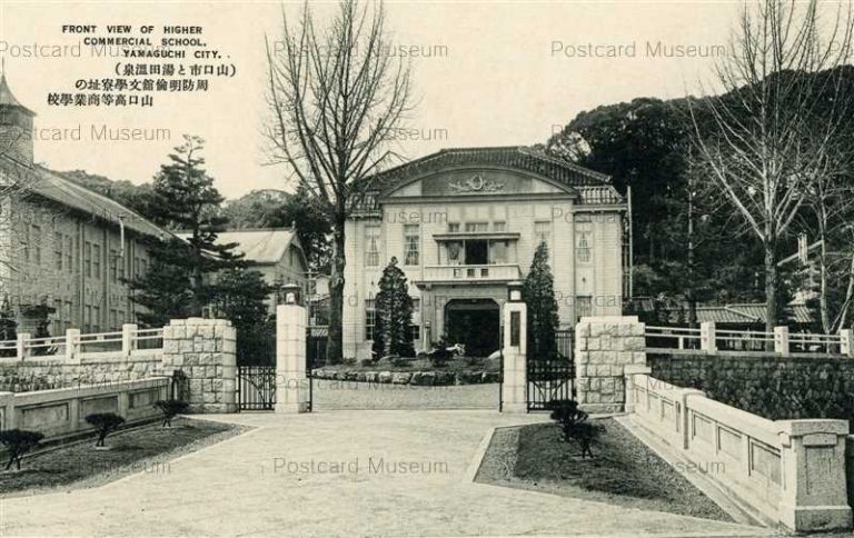 cm621-Yamaguchi Higher Commercial School 山口高等商業学校 周防明倫館文學寮址