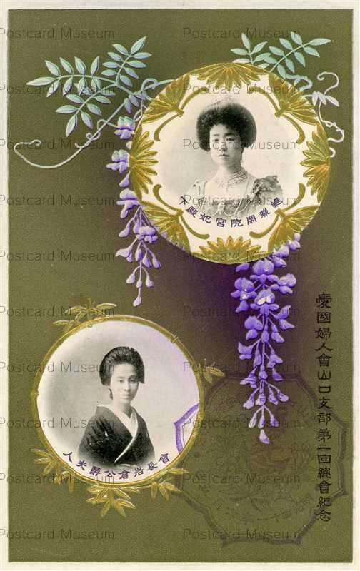 cm670-Patriotic ladies'society Yamaguchi 愛国婦人会山口支部