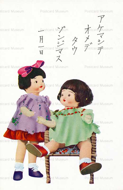 doc700-Japanese Dolls New Year Greeting