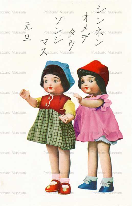 doc704-Japanese Dolls New Year Greeting