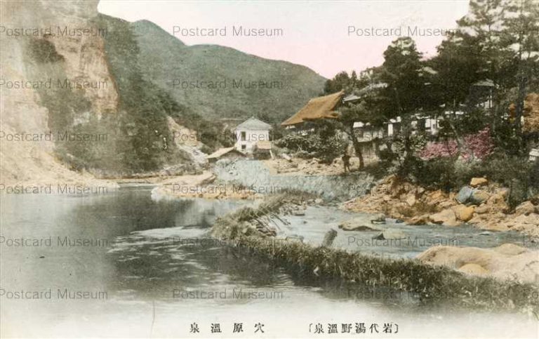 ef230-Anabara Onsen 穴原温泉 岩代湯野温泉
