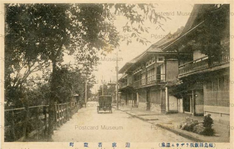 ef231-Yukaku Wakabacho Iizaka Spa 遊廓若葉町 福島県飯坂ラジウム温泉