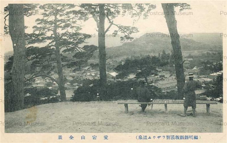 ef234-Atagoyama 愛宕山全景 飯坂湯野ラジウム温泉 福島