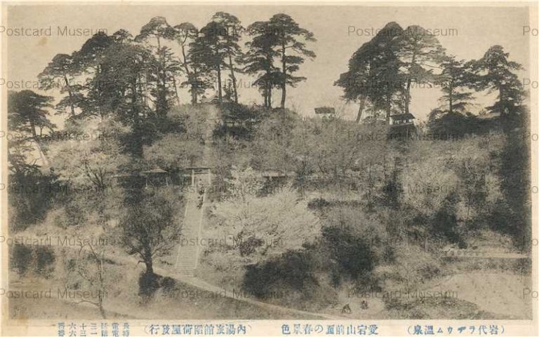 ef236-Atagoyama 愛宕山前面の春景色 岩代ラジウム温泉 福島飯坂湯野