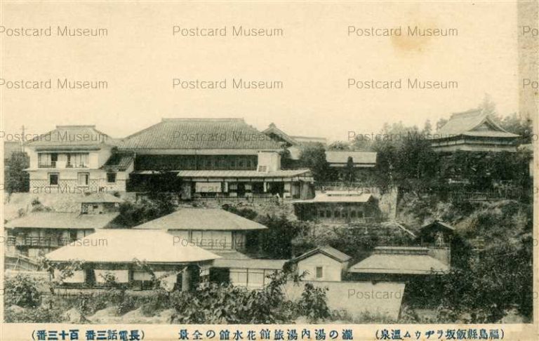 ef241-Takinoyu Iizaka Onsen 瀧の湯内湯旅館花水館の全景 福島県飯坂ラヂウム温泉