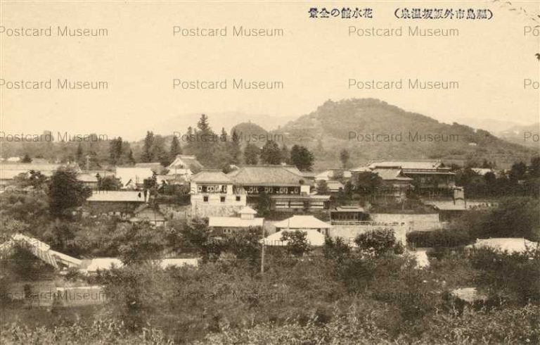 ef245-Hanamizukan Iizaka Fukushima 花水館の全景 福島飯坂温泉