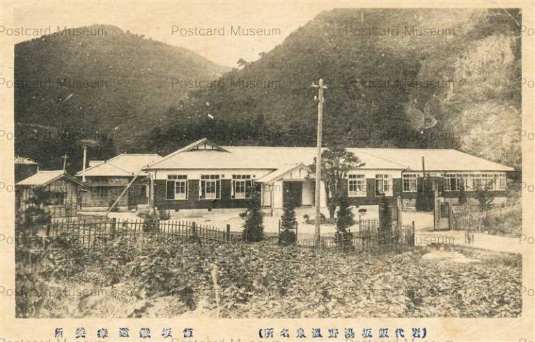 ef249-Iizaka Tetsudo Ryoyociyo 飯坂鉄道療養所 岩代飯坂湯野温泉