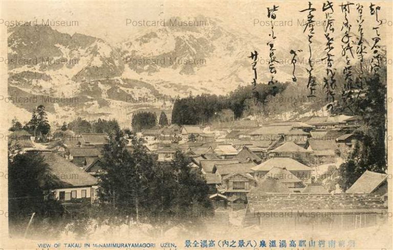 ef273-Takau Minamimurayamagori Uzen 羽前南村山郡高湯温泉八景之内高湯全景