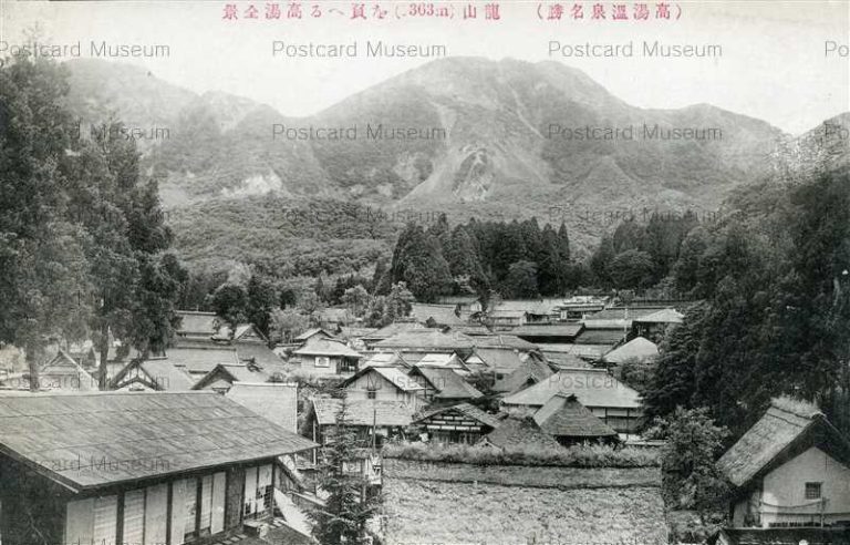 ef279-Takayu Onsen Fukushima 龍山を負へる高湯全景 福島