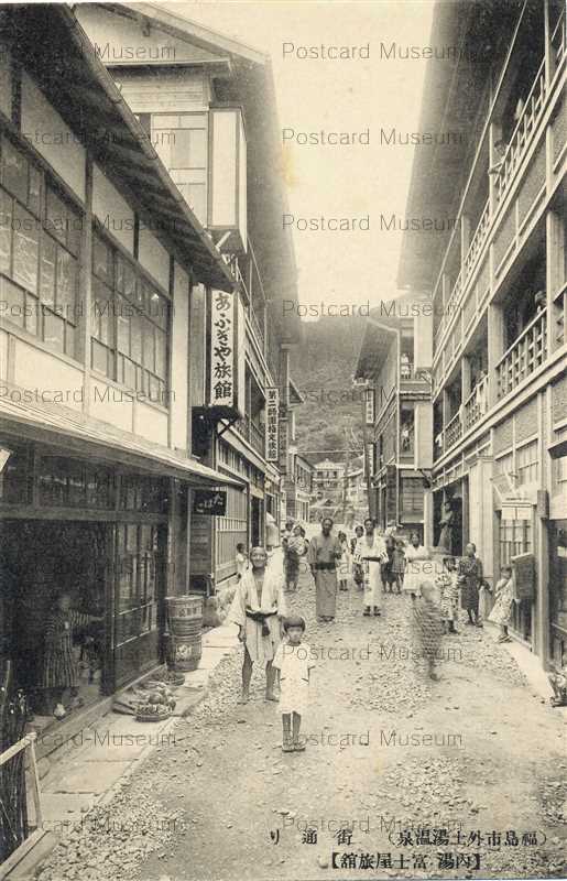 【オープニング大セール】 ef283-Tsuchiyu Onsen 街通り 内湯 富士屋旅館 福島市外土湯温泉 絵葉書