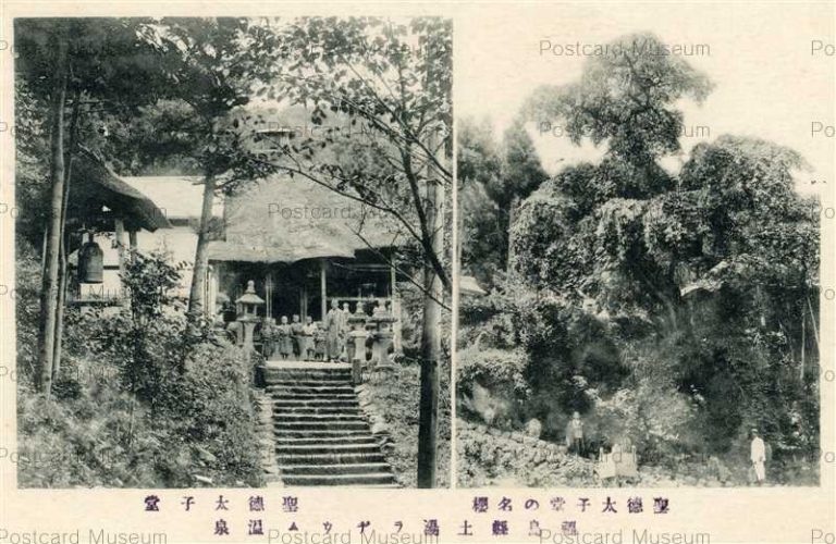 ef286-Tsuchiyu Hot Spring 福島縣土湯ラヂウム温泉 聖德太子堂の名櫻