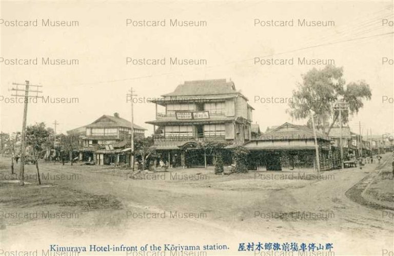 ef315-Kimuraya Hotel-infront of Koriyama Station 郡山停車場前旅館木村屋