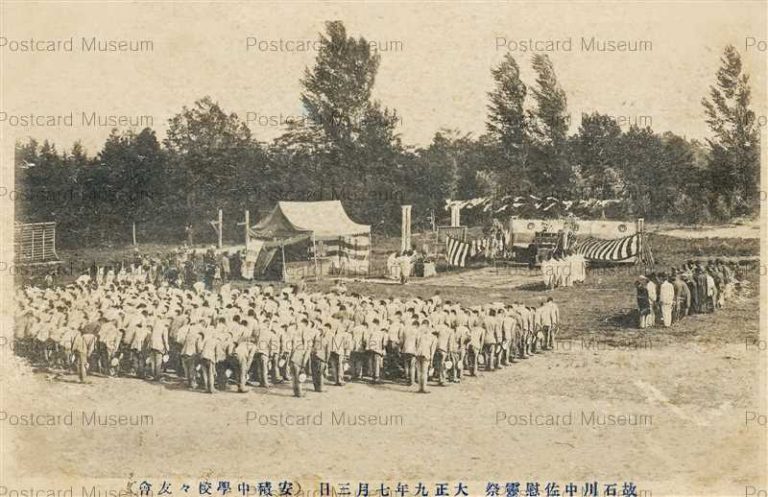 ef390-Memorial Ishikawa Commander Koriyama 故石川中佐慰霊祭 大正九年七月三日 安積中学校校友会