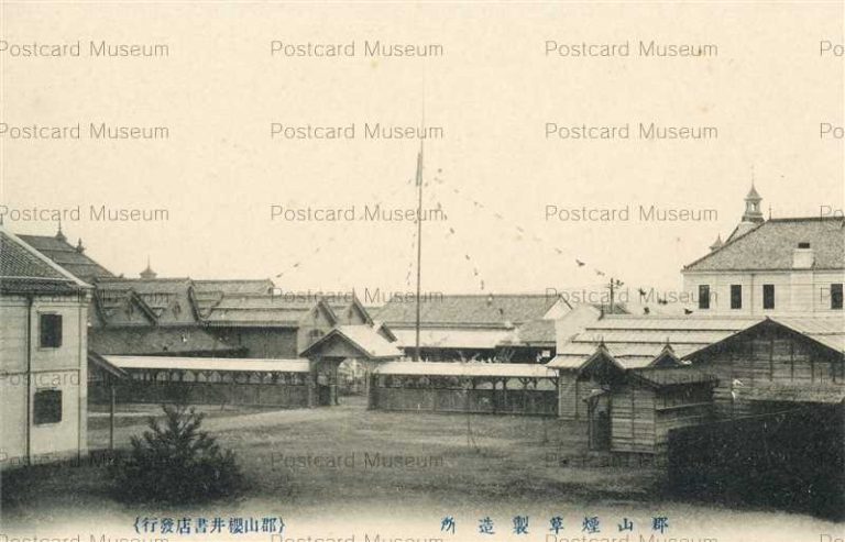 ef440-Koriyama Cigarette Factory 郡山煙草製造所