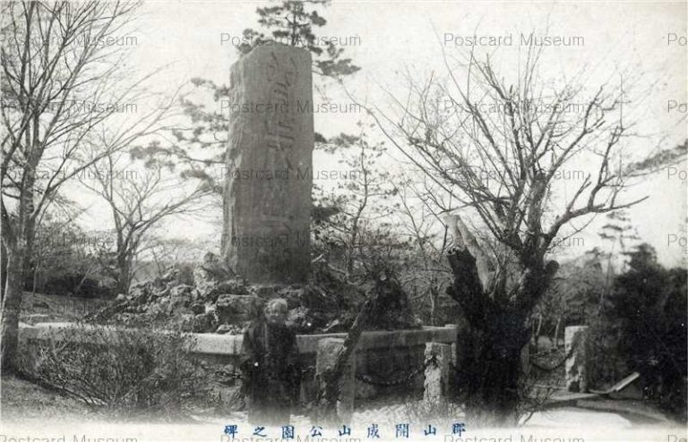 ef475-Kaiseizan Koriyamna 郡山開成山公園之碑