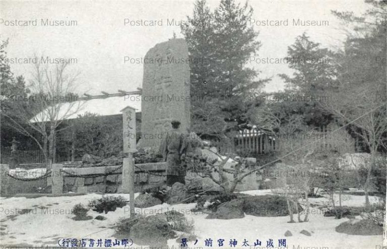 ef476-Kaiseizan Koriyama 開成山 太神宮前ノ景 郡山