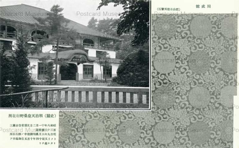 ef493-Kaiseikan Koriyama 開成舘 明治天皇桑野行在所 郡山