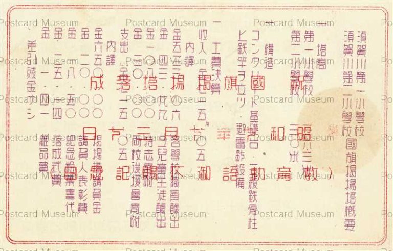 ef520-Sukagawa Daiichi Daini Primary School 須賀川第一 第二小学校 國旗掲揚塔概要