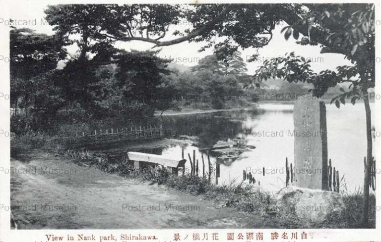ef533-Nanko Park Kagetsukyo Shirakawa 花月橋ノ景 南湖公園 白川名勝