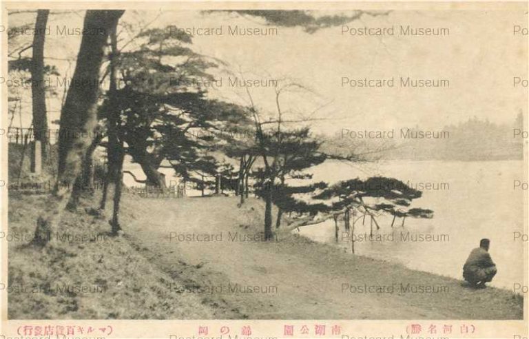 ef535-Nanko Park Nishikinooka Shirakawa 錦の岡 南湖公園 白河名勝