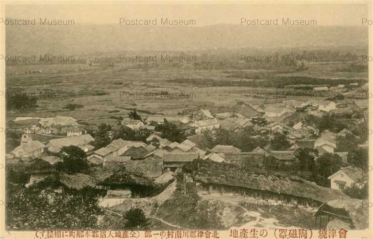 ef655-kawanamimura 北会津郡 川南村 会津焼 登り窯 陶磁器