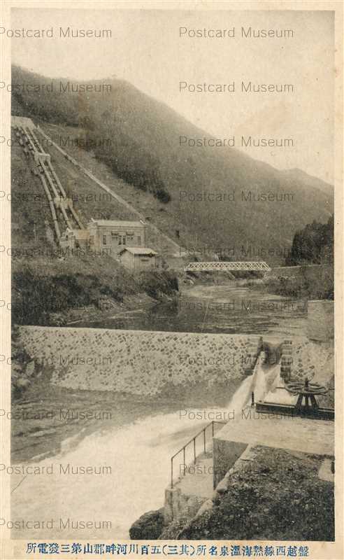 ef699-Gohyakugawa Plant Koriyama 五百川河畔郡山第三発電所 磐越西線熱海温泉名所其三