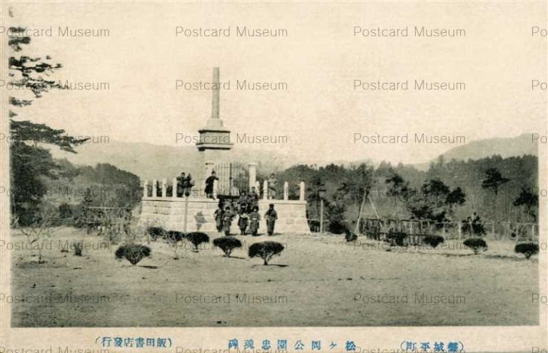 ef831-Matsugaoka Park Iwaki Taira 松ヶ岡公園忠魂碑 磐城平