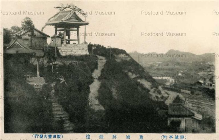 ef834-Ruin of Castle Iwaki Taira 舊城跡鐘樓 磐城平町