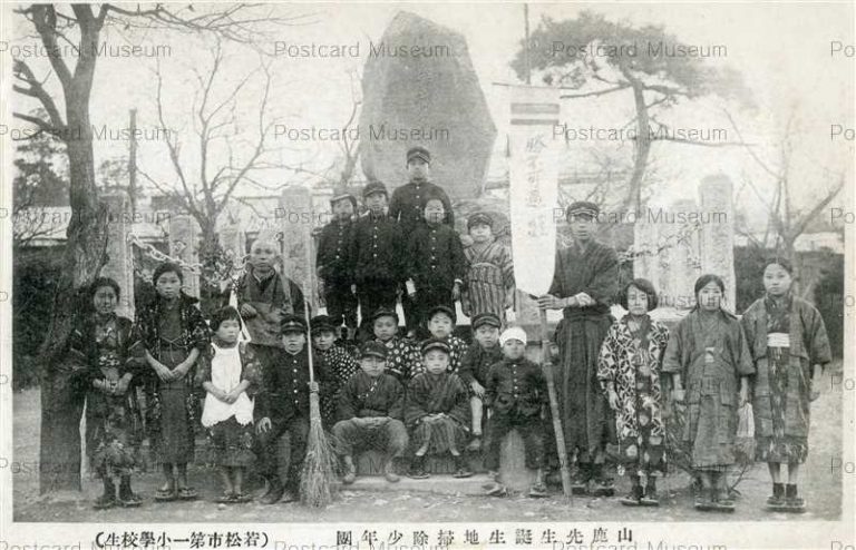 ef835-Yamagasokou Birth Place 山鹿先生誕生地掃除少年団 若松市第一小学校生