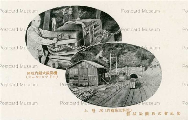 ef848-Iwaki Coal Mine 磐城炭礦㈱ 上層坑