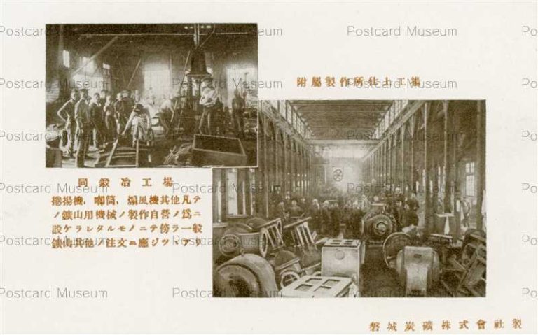 ef850-Iwaki Coal Mine 磐城炭礦㈱ 同鍛冶工場