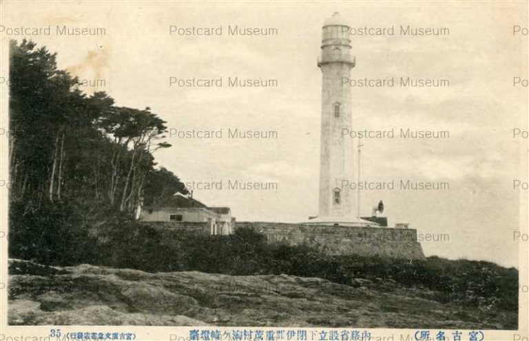 ei1150-Shimoheigun Light House 内務省設立下閉伊郡重茂村淘ヶ崎燈台 宮古名所