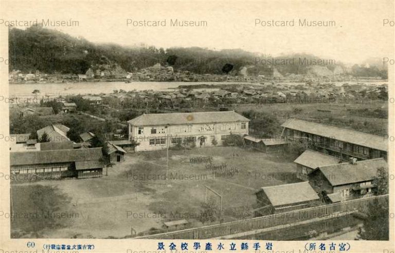 ei1180-Iwate Prefectural School 岩手県立水産学校全景 宮古名所