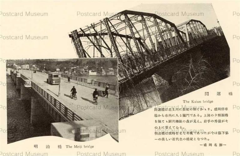 ei128-Kaiunbashi Meijibashi Morioka 開運橋 明治橋 盛岡