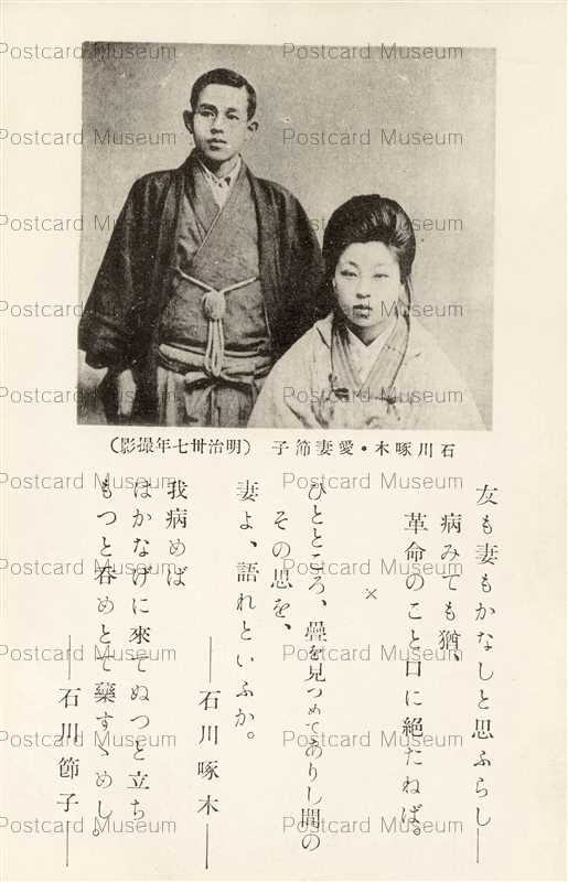 ei1605-Takuboku Setsuko 石川啄木 愛妻節子 明治三十七年撮影