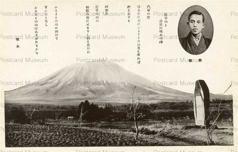 ei1620-Iwatesan Takubokukahi 岩手山と渋民村啄木の碑 汽車の窓の詩 啄木