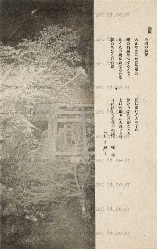 ei1642-Morioka Takuboku 盛岡 公園の鐘楼 啄木