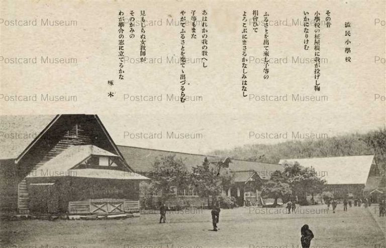 ei1654-Shibutamimura Takuboku 渋民村小学校 啄木
