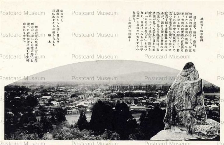 ei1670-Morioka Takubokukahi 盛岡市と啄木歌碑 病のことの詩