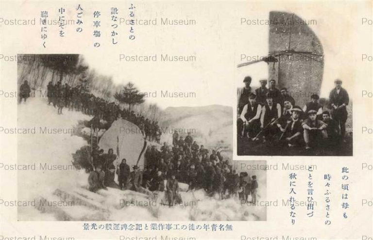 ei1692-Takuboku Commemorate 啄木記念碑 工事作業と記念碑運搬