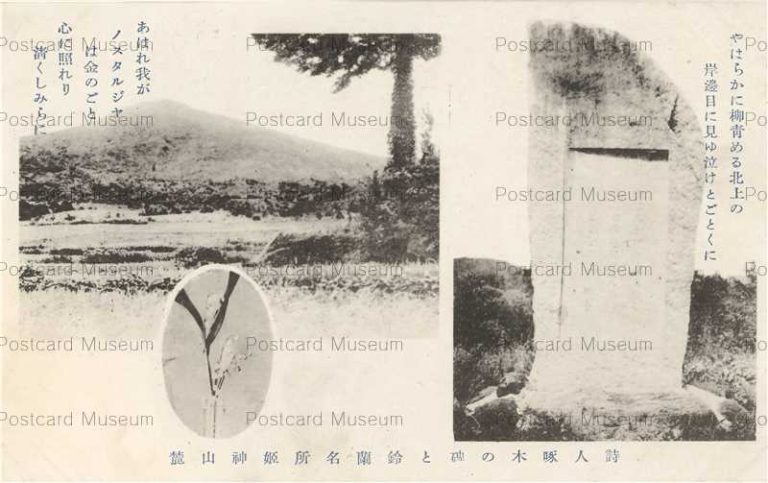 ei1694-Takuboku Commemorate 啄木の碑と姫神山麓