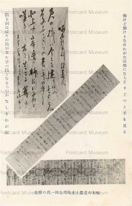 ei1696-Takuboku 啄木 土岐氏 金田一氏の悼文