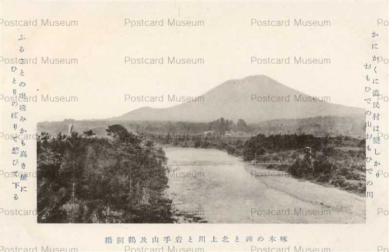 ei1698-Kitagamigawa Iwatesan 啄木の碑と北上川と岩手山