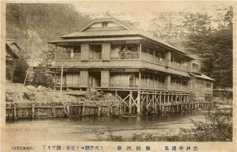 ei492-Shidohira Onsen Iwate 志戸平温泉 新館西寮 花巻駅ヨリ電車ノ便アリ