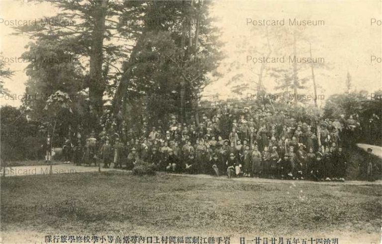 ei610-Fukuokamura School Excursion 岩手県江刺郡福岡村上口内 尋常高等小学校修学旅行隊 明治45年5月