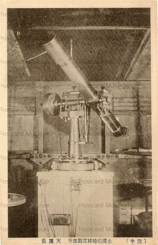 ei850-Zenith Telescope Mizusawa 天頂儀 水沢臨時緯度観測所 陸中