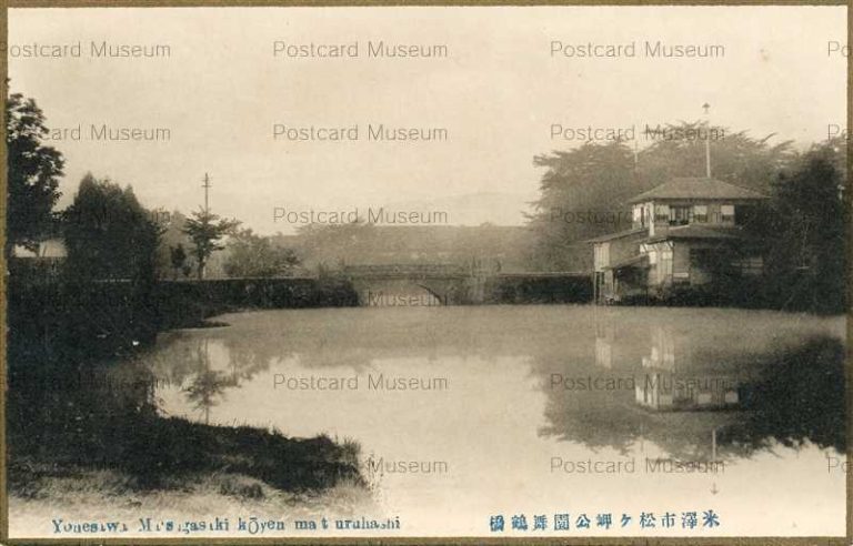 ey1260-Maizuru Bridge Matsugasaki park Yonezawa 米沢市松ヶ岬公園舞鶴橋