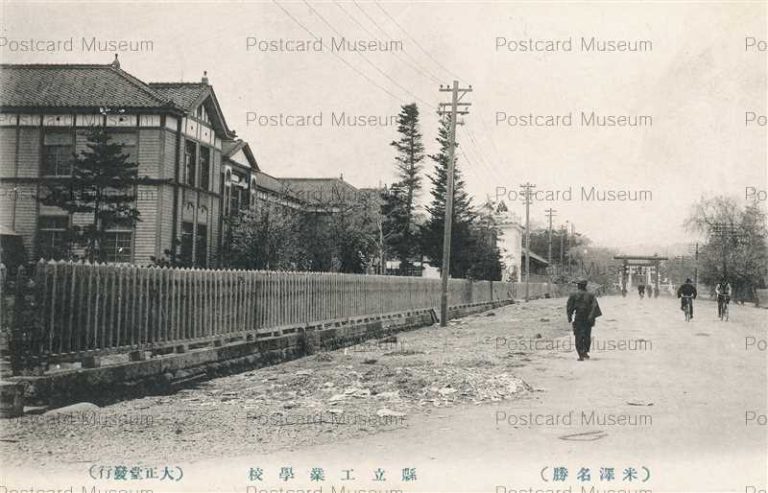 ey1292-Prefectural Industrial School Yonezawa 縣立工業學校 米澤名勝