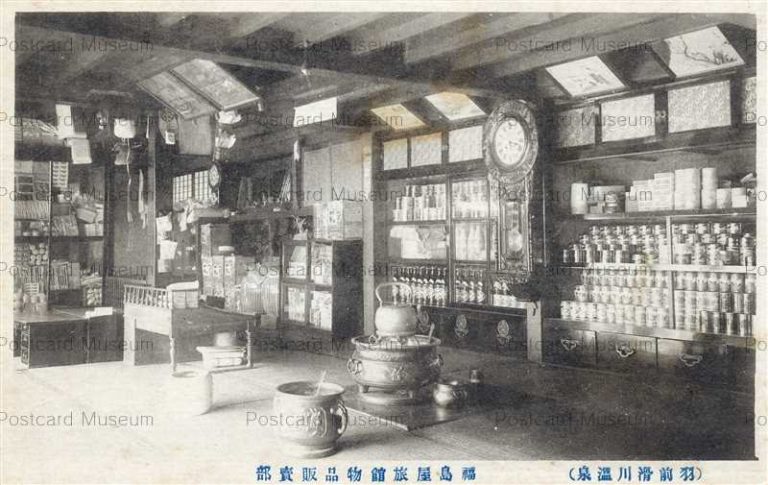 ey1360-Fukushimaya Ryokan Namegawa Onsen 福島屋旅舘物品販賣部 羽前 滑川温泉