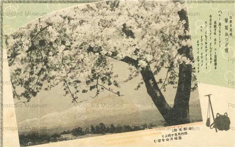 ey239-Yamagata 山形名勝 郊外馬見ヶ崎より霊峰月山を望む